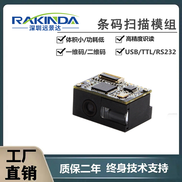 嵌入式一維碼掃描模塊哪款更適合集成到三防平板/手持機使用？