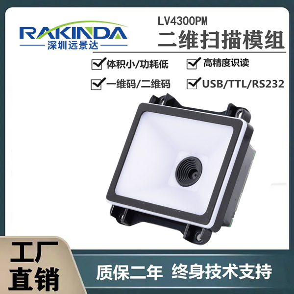 LV4300PM掃碼模組嵌入醫療自助服務終端，各種條碼照掃不誤