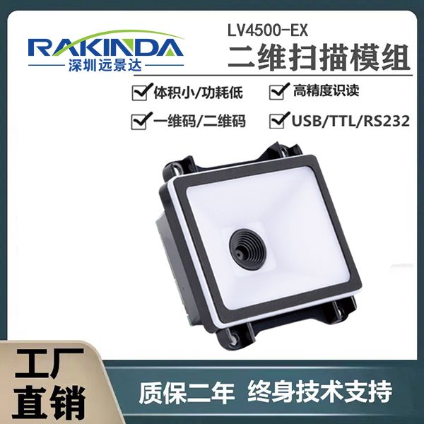 二維碼模組，嵌入到門禁機里面