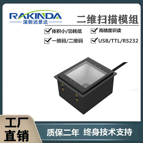 如何選擇嵌入式掃描器？條碼掃碼設備選購指南