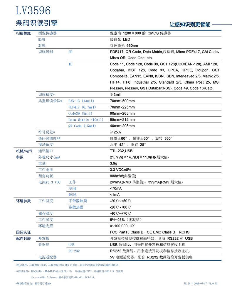 LV3596 條碼掃描引擎