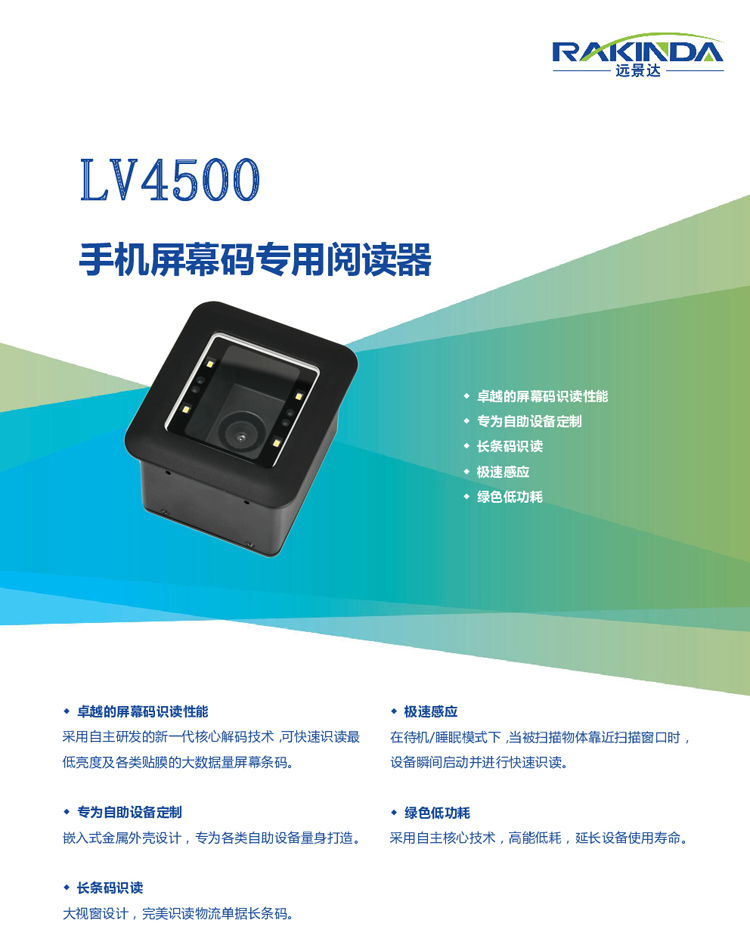 LV4500R 智能門禁專用/移動支付核心硬件