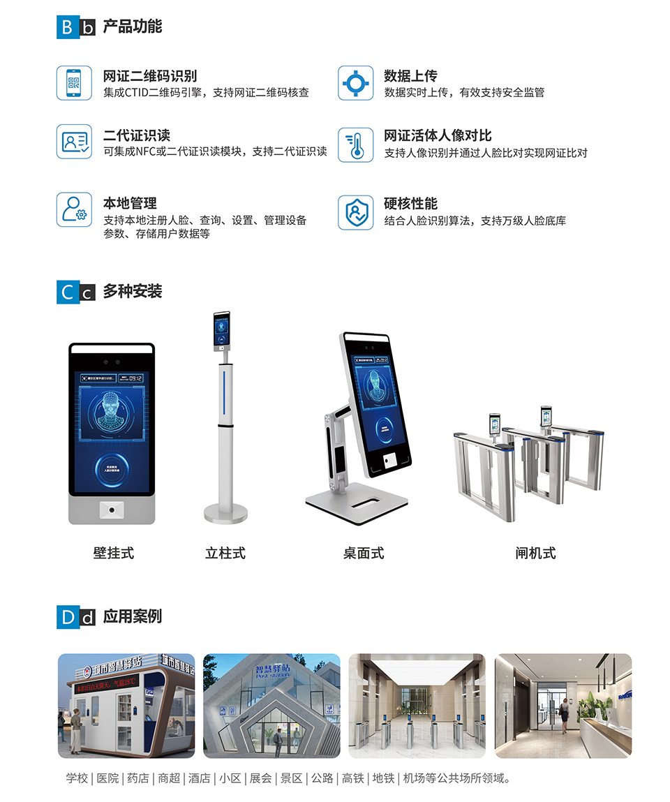 F6 人臉識別終端_02