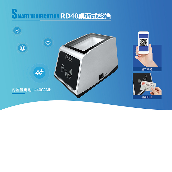 RD40 桌面式終端