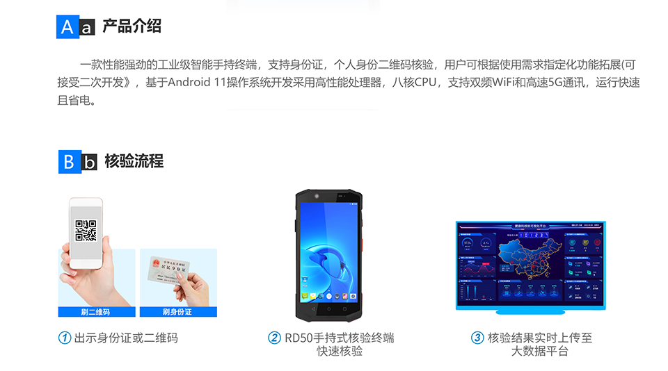 RD50 手持式核驗(yàn)終端_01