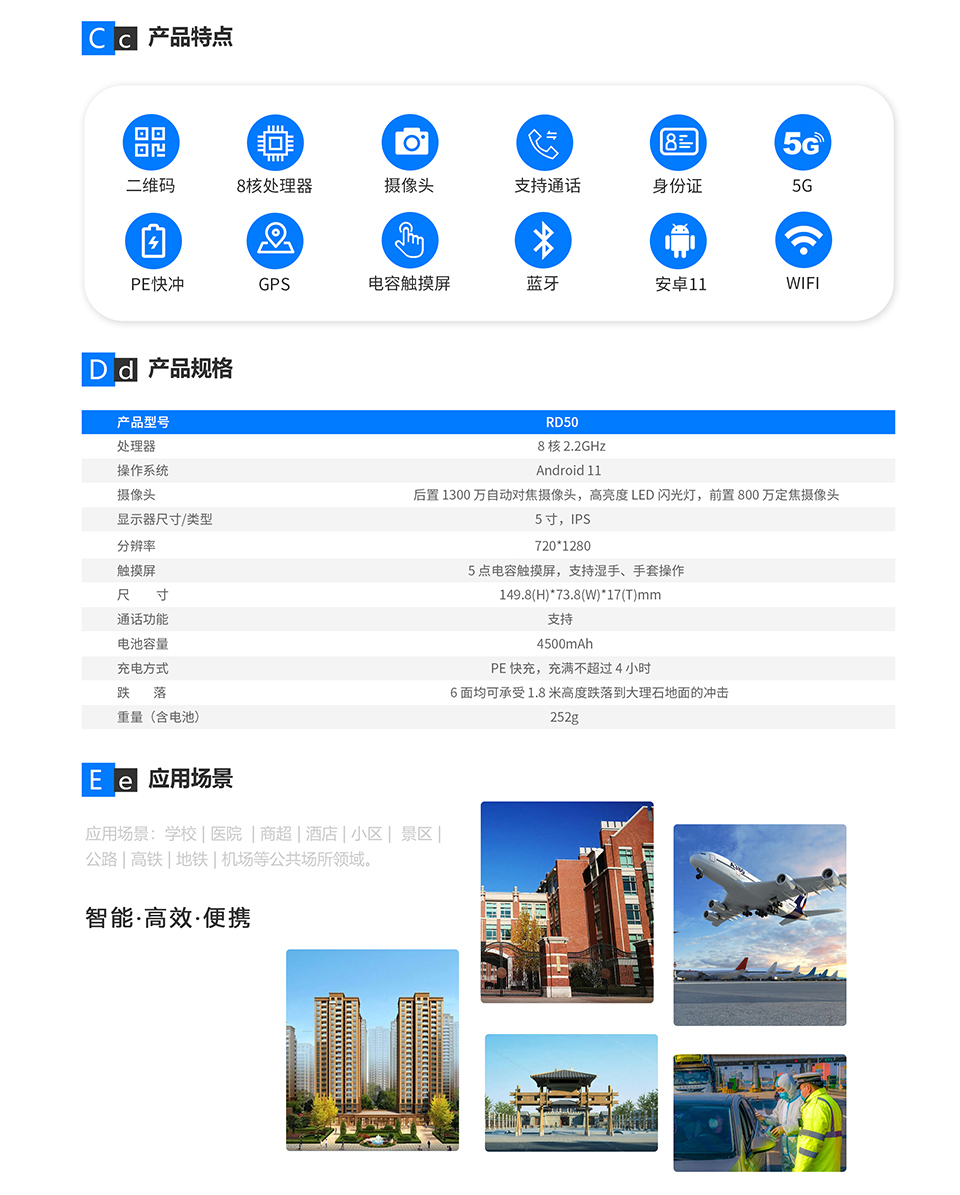 RD50 手持式核驗(yàn)終端_02
