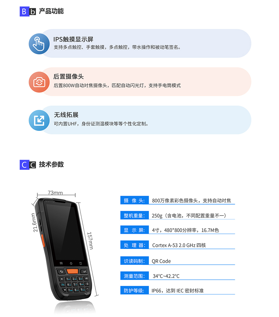 RD60 手持式終端_02