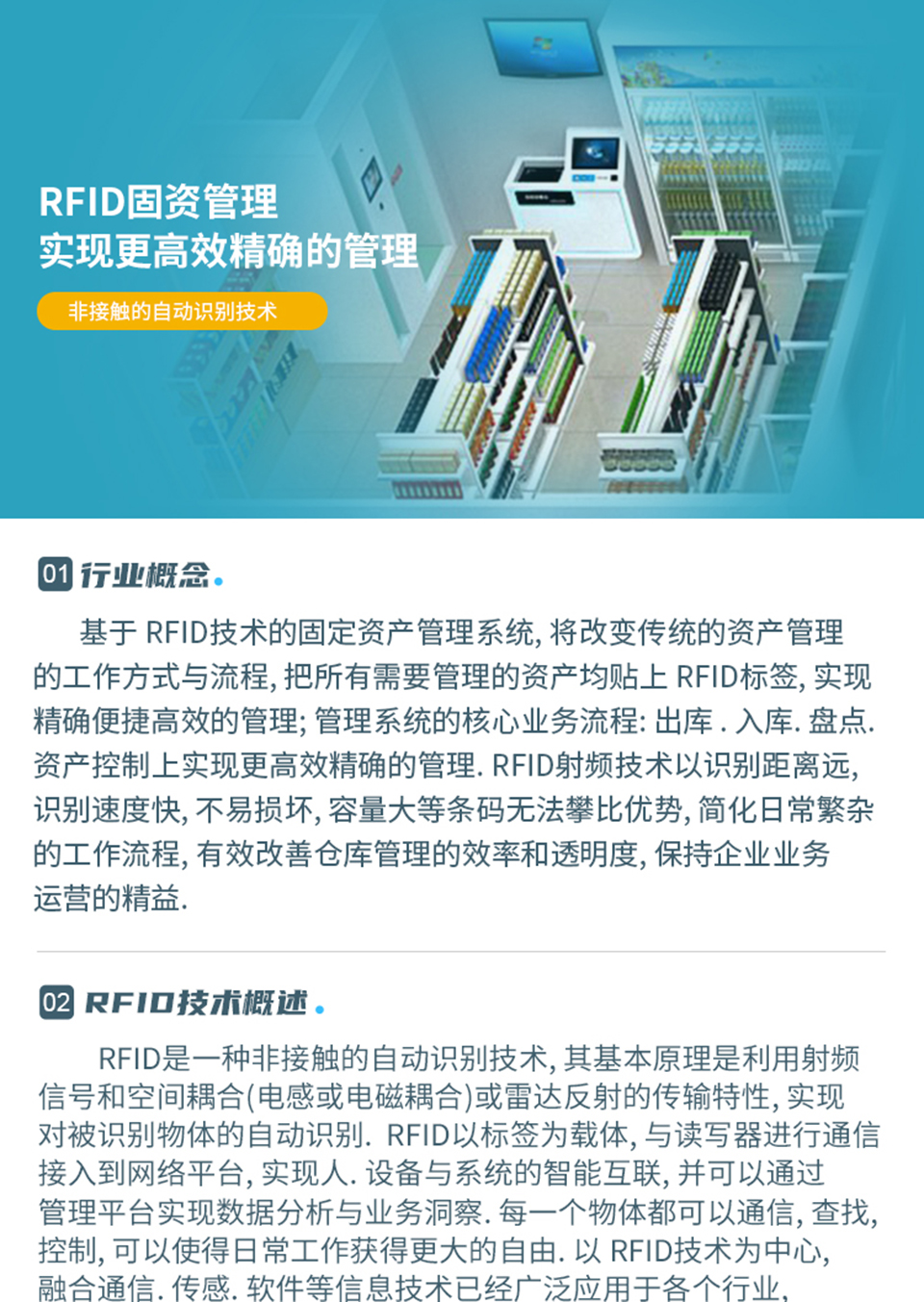 RFID固資管理解決方案_01