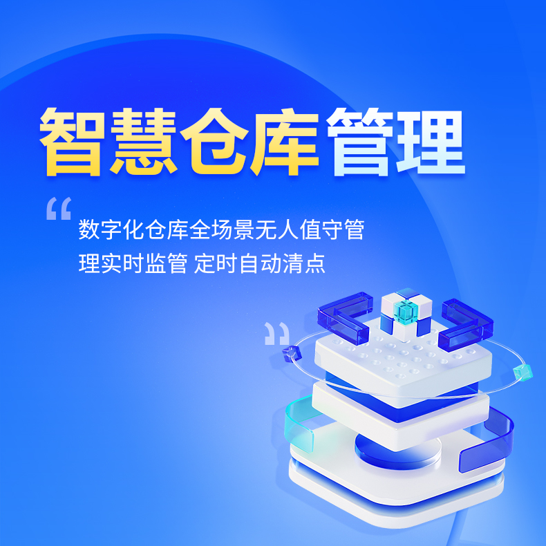 數字倉庫解決方案