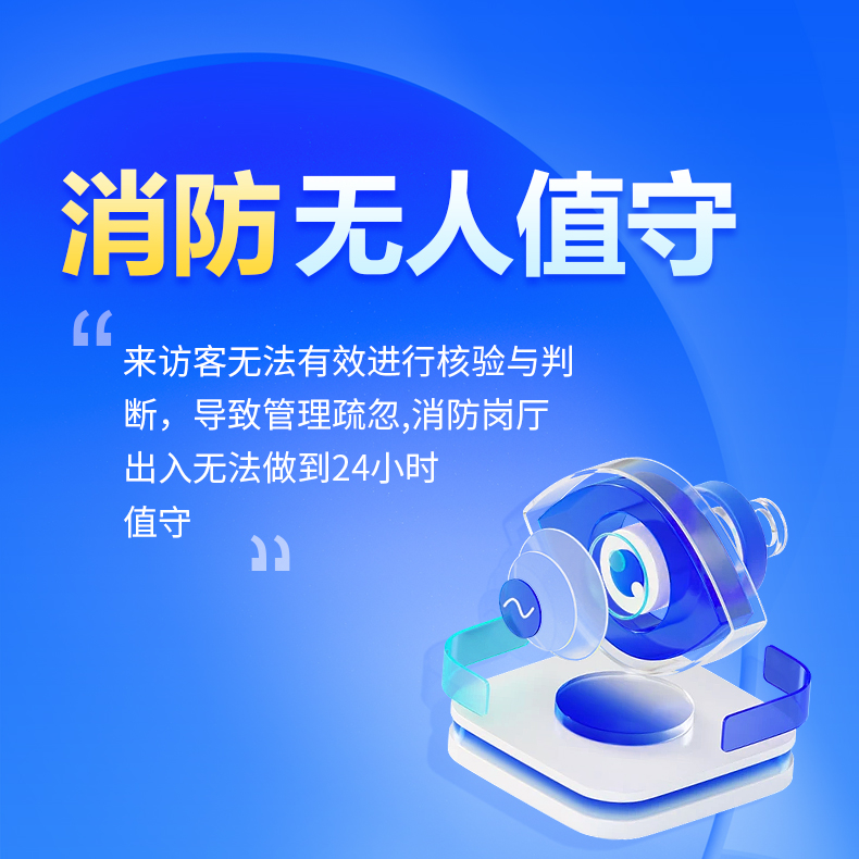 消防無人值守門禁解決方案