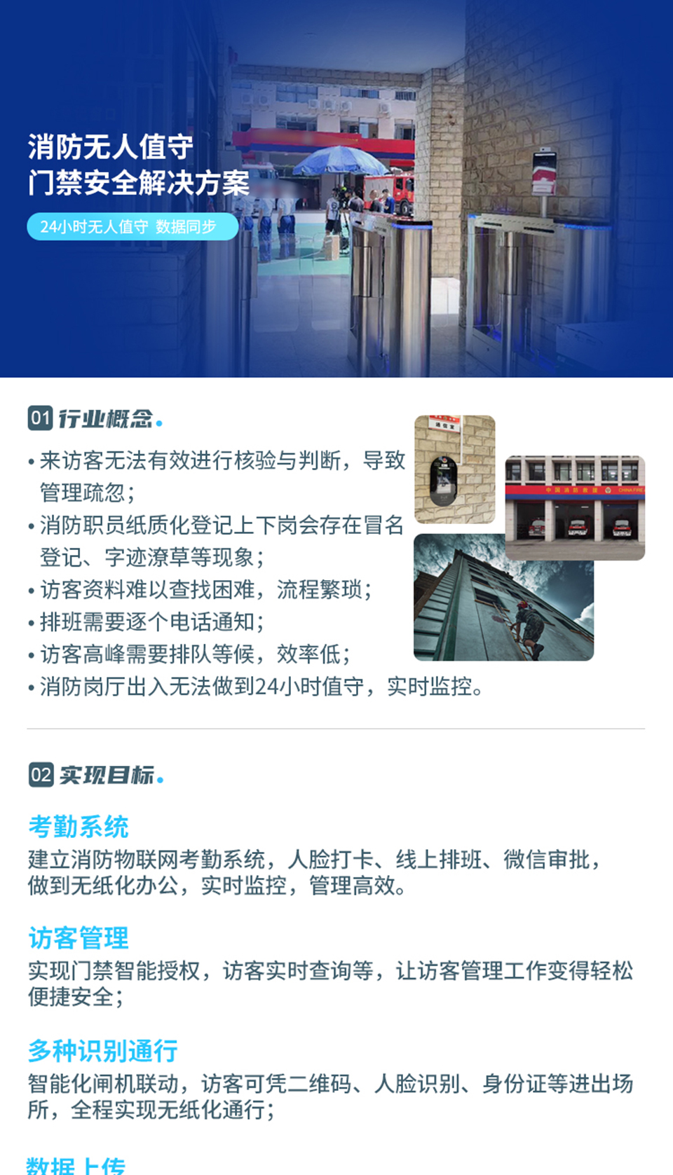 消防無人值守門禁解決方案_01