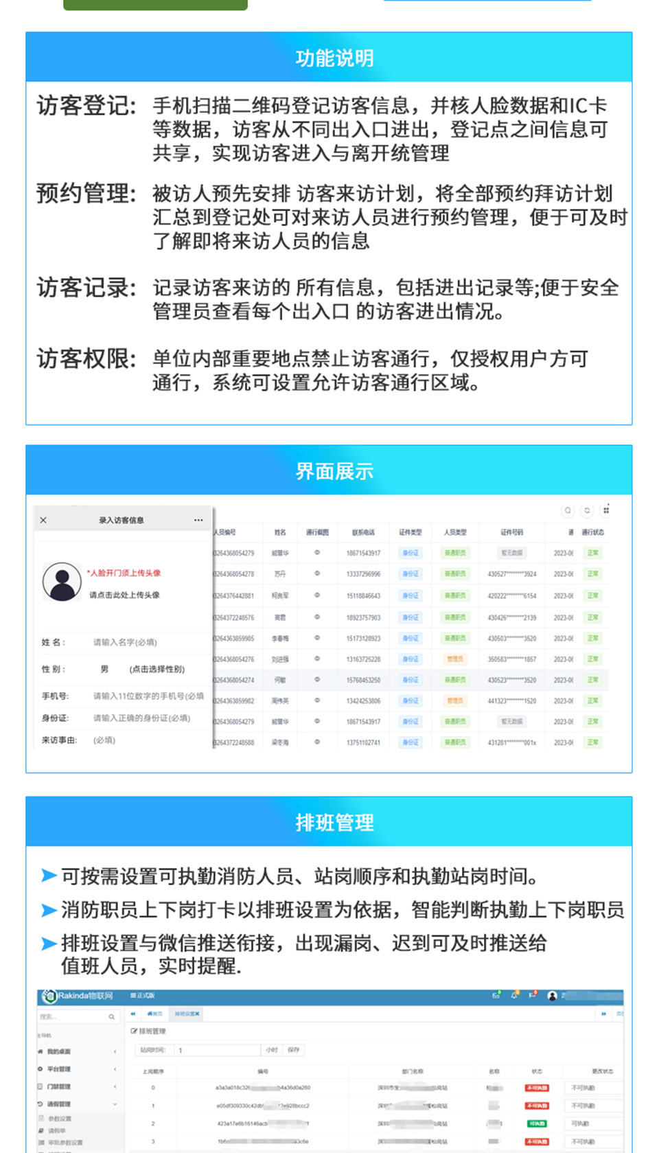 消防無人值守門禁解決方案_04