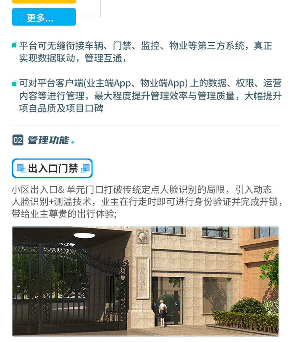 智慧社區(qū)解決方案_02