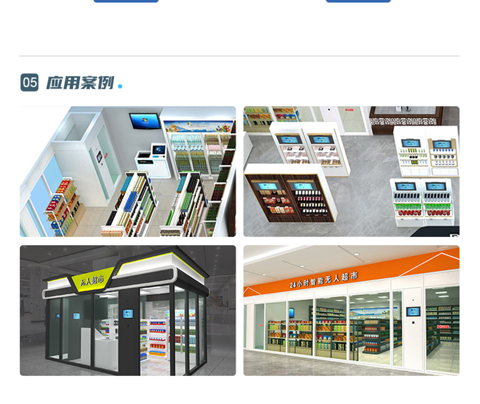 智慧新零售解決方案_05
