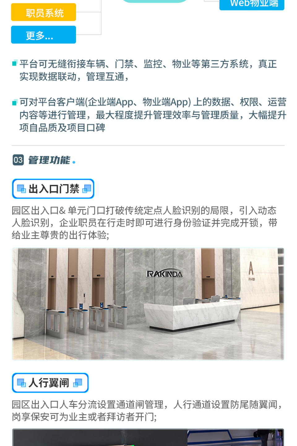 智慧園區解決方案_02