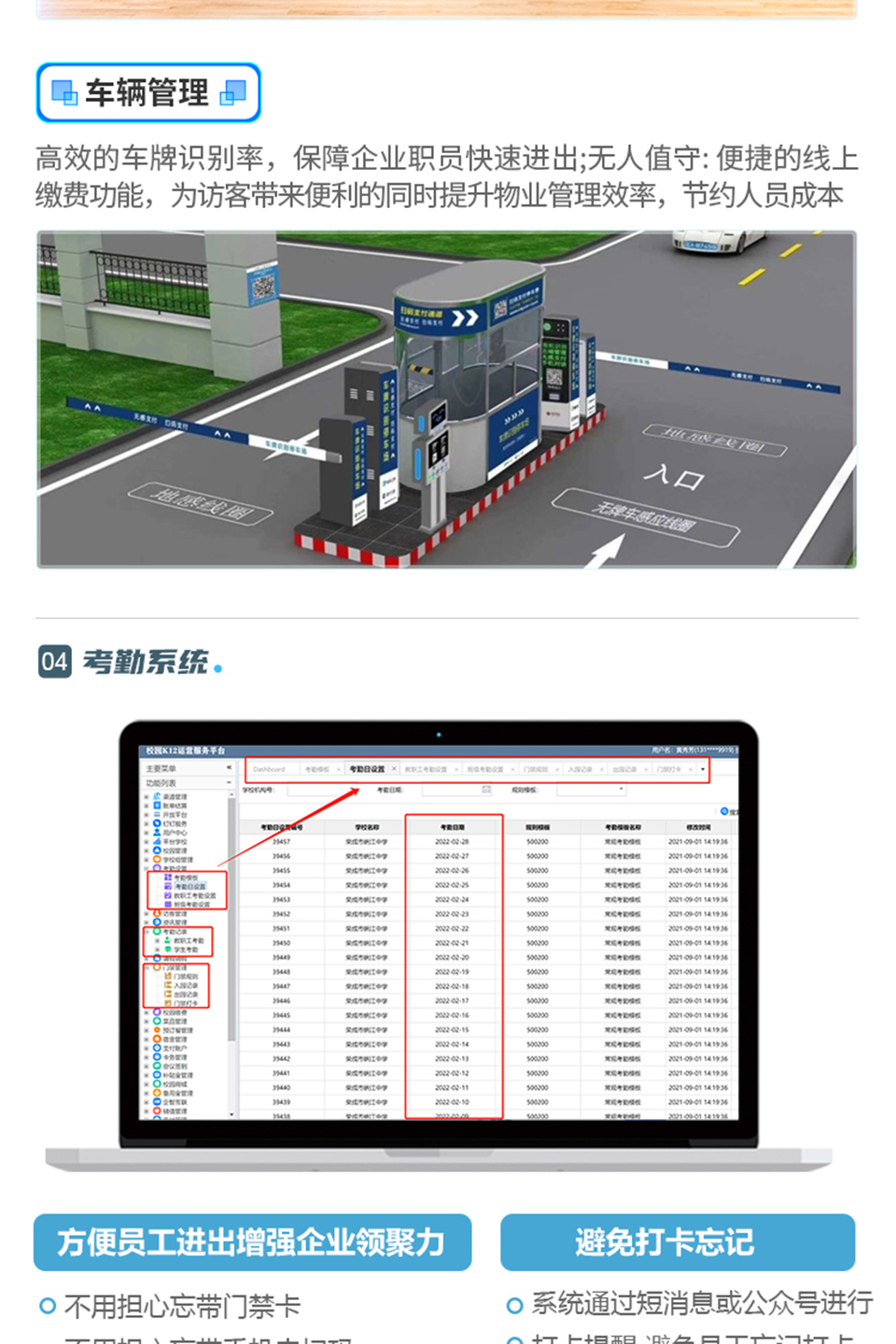 智慧園區解決方案_04