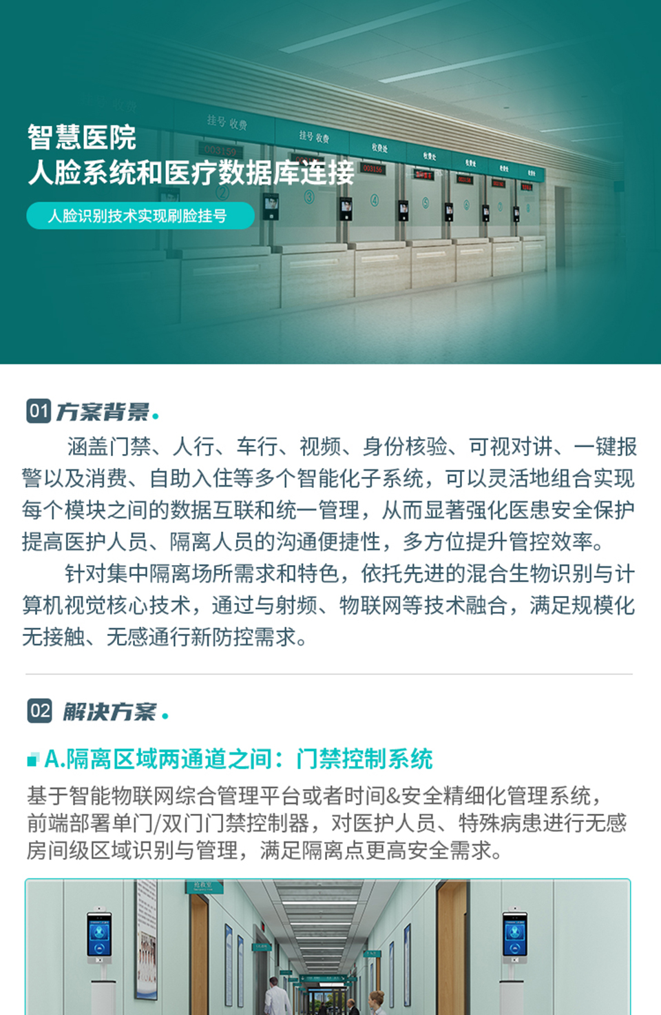 智慧醫院解決方案_01