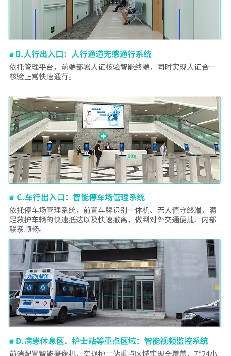 智慧醫院解決方案_02