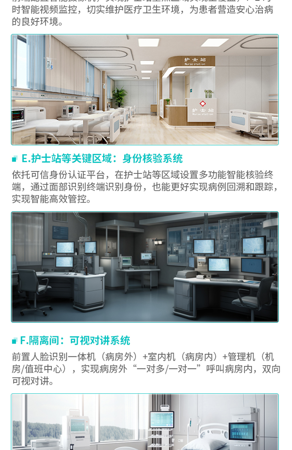 智慧醫院解決方案_03