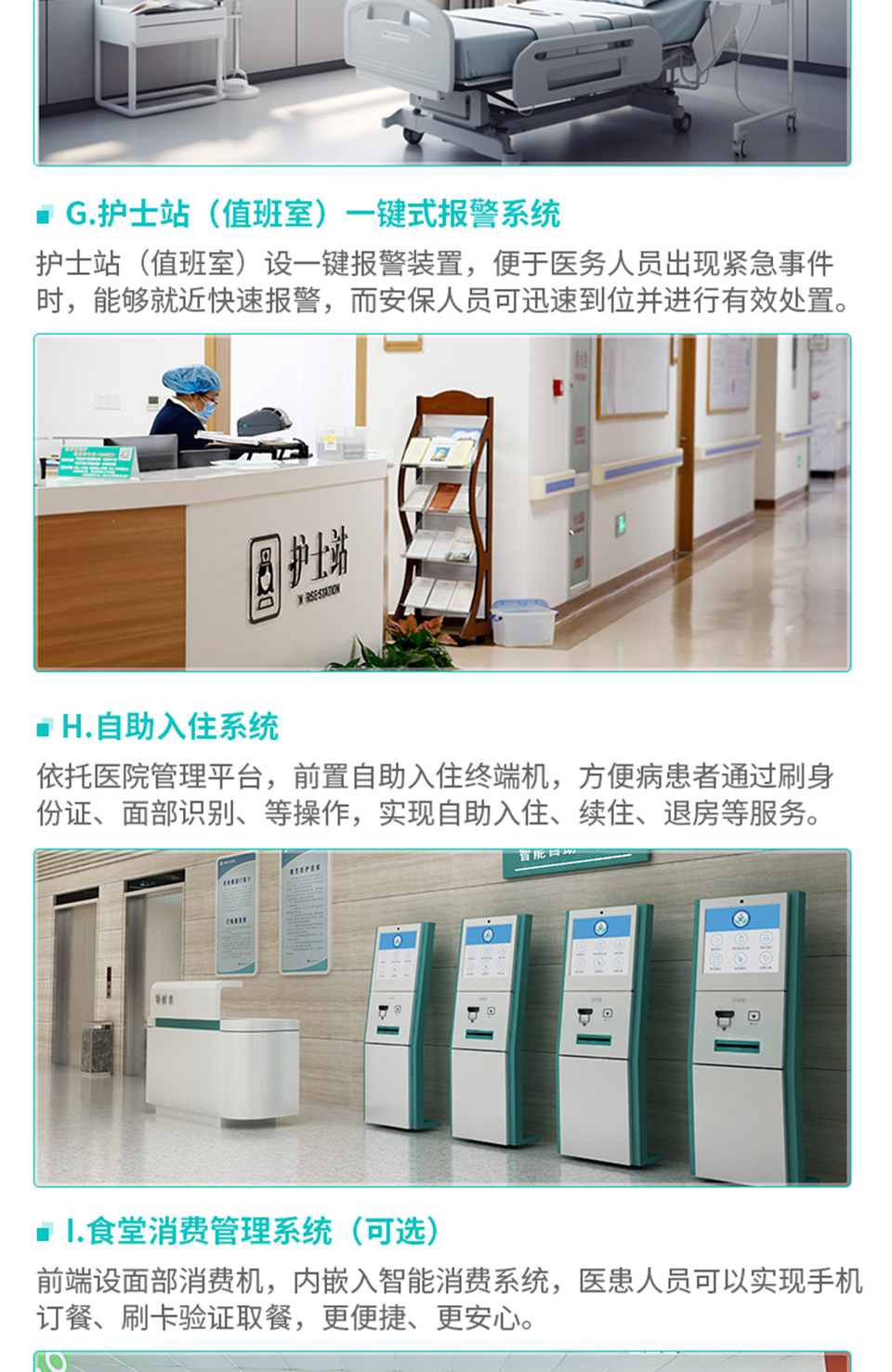 智慧醫院解決方案_04